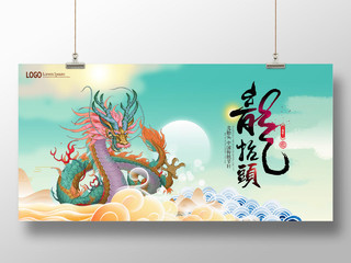 蓝色精美大气创意插画风格二月初二龙抬头中国传统节日海报